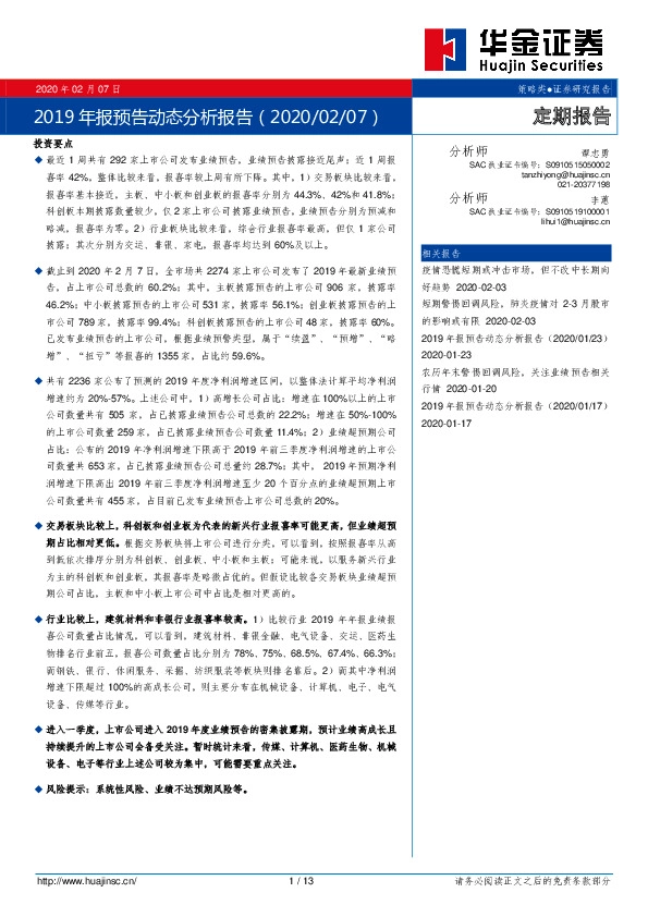 2019年报预告动态分析报告