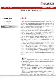策略日报