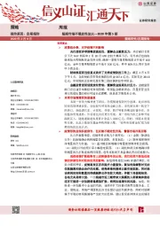 策略周报2020年第5期：短期市场不确定性加大