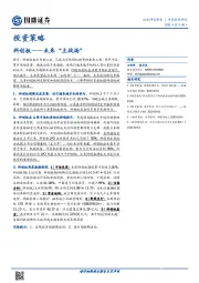 科创板——未来“主战场”