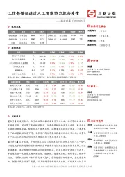 科技观察：工信部倡议通过人工智能协力抗击疫情