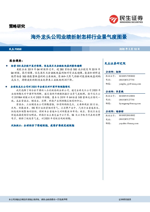 策略研究：海外龙头公司业绩折射怎样行业景气度图景