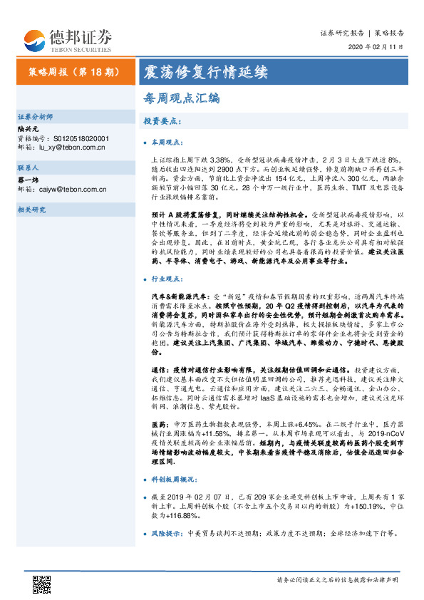 每周观点汇编：震荡修复行情延续