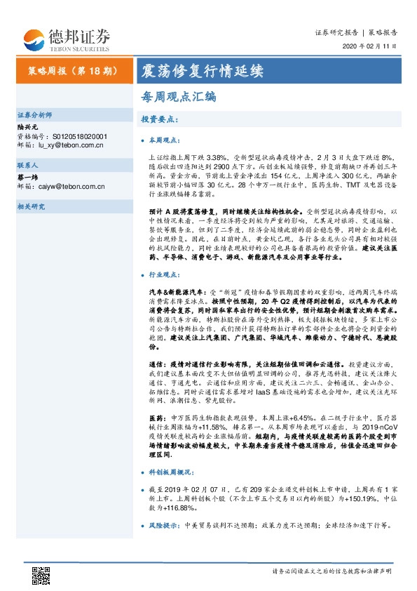 每周观点汇编：震荡修复行情延续