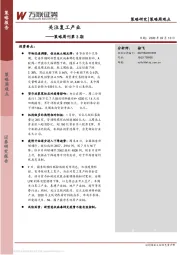 策略周刊第3期：关注复工产业