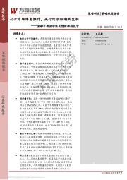 金融市场流动性及情绪跟踪报告：公开市场降息操作，央行呵护短期或宽松