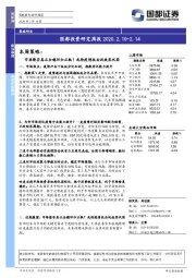 国都投资研究周报