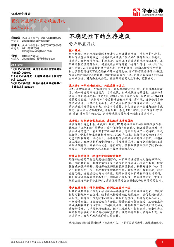 资产配置月报：不确定性下的生存建议