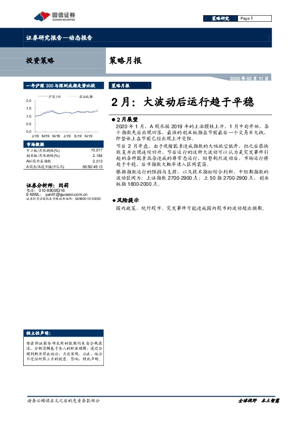 策略月报：2月：大波动后运行趋于平稳
