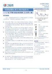 广发TTM估值比较周报（2月第1期）：一张图看懂本周A股估值变化