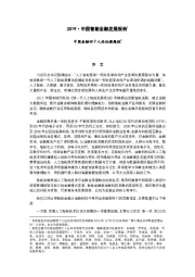 2019·中国智能金融发展报告