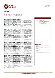 主题策略：疫情带来的十大潜在改变
