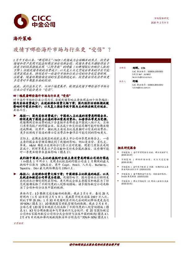 海外策略：疫情下哪些海外市场与行业更“受伤”？