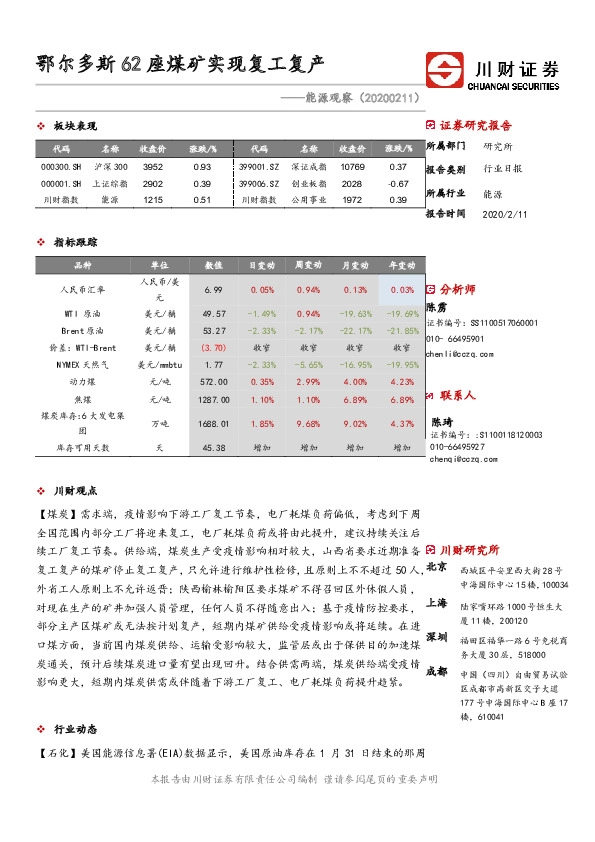 能源观察：鄂尔多斯62座煤矿实现复工复产