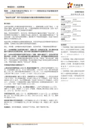 策略·上周股市流动性评级为B——一周资金面及市场情绪监控:“流动性过剩”推升的风险偏好后续有哪些被终结的风险?