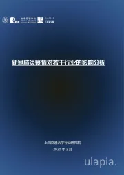 新冠肺炎疫情对若干行业的影响分析
