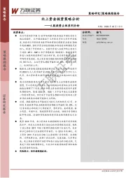 A股投资主体系列分析：北上资金投资策略分析