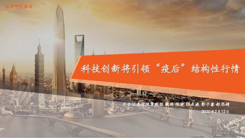 科技创新将引领“疫后”结构性行情