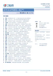 策略联合29大行业：全行业如何看复工复产？