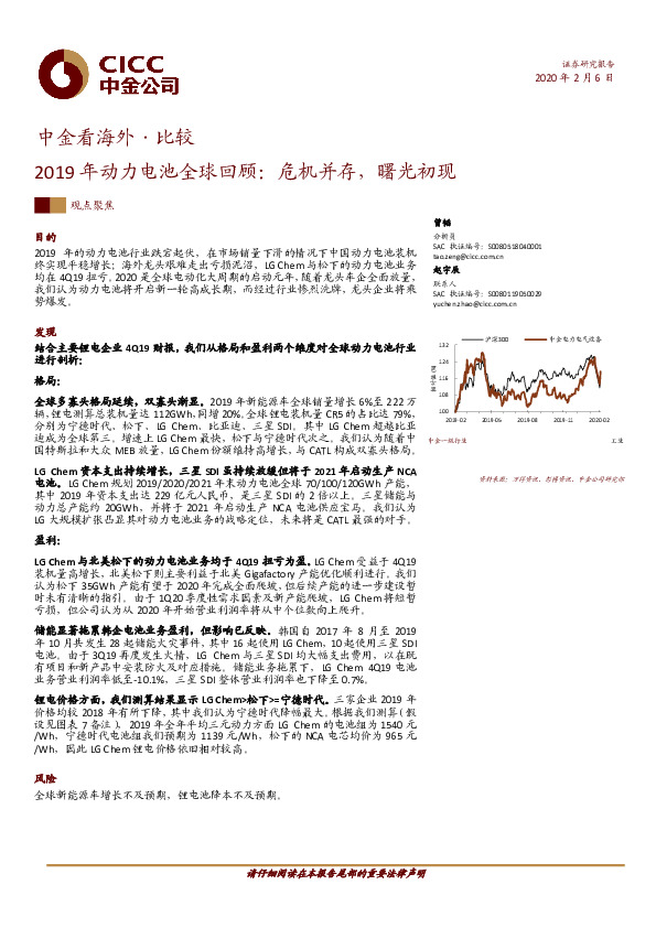 中金看海外·比较：2019年动力电池全球回顾：危机并存，曙光初现