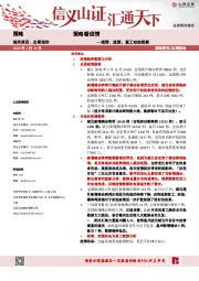 疫情、政策、复工动态观察：策略看疫情