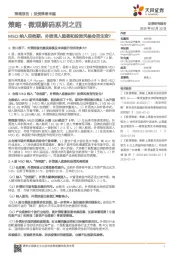 策略·微观解码系列之四:MSCI纳入空档期,外资流入趋势和投资风格会否生变?
