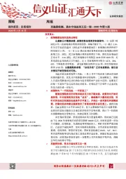 2020年第6期：再融资松绑，资本市场改革又近一程