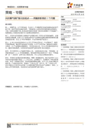 策略·专题:科技景气度扩散化的起点——再融资新规的7个问题