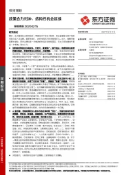 策略周报：政策合力对冲，结构性机会延续