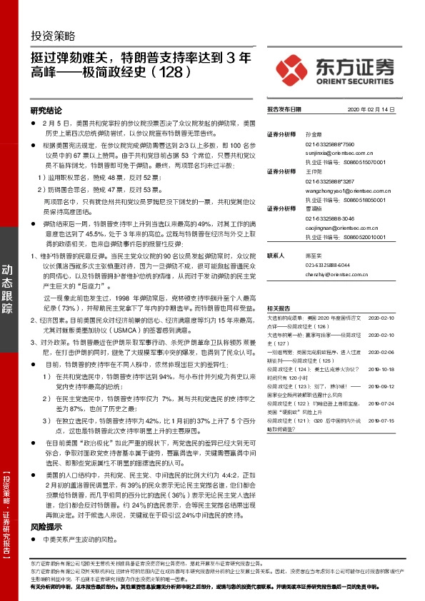 挺过弹劾难关，特朗普支持率达到3年高峰——极简政经史（128）