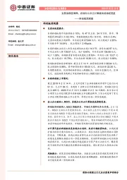 科创板周观察：交易活跃度微降，在线办公及云计算板块或持续受益