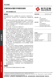 技术分析周报：主板和成长股的不同路径演绎