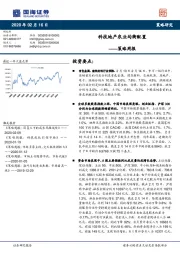 策略周报：科技地产农业均衡配置