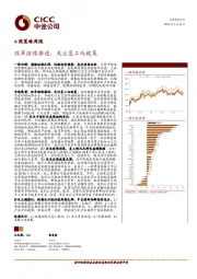 A股策略周报：改革继续推进，关注复工与政策