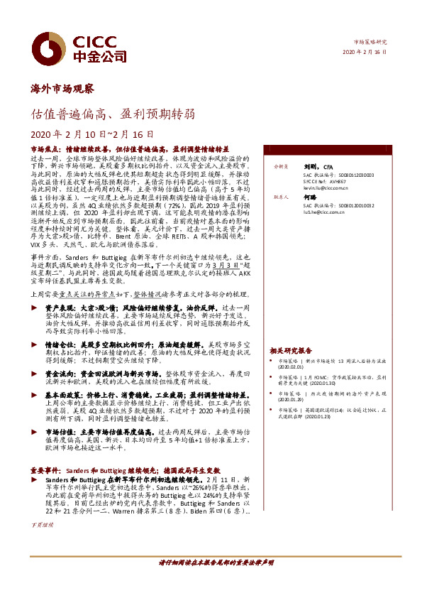 海外市场观察：估值普遍偏高、盈利预期转弱