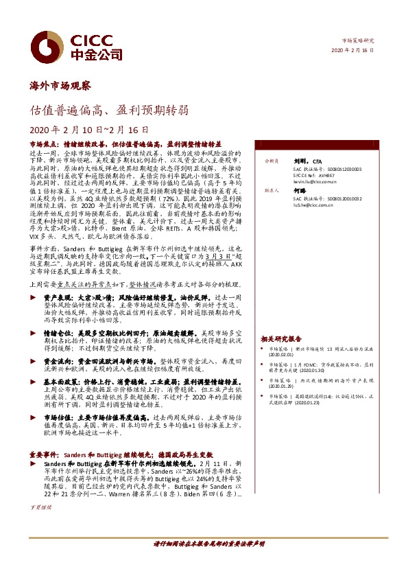 海外市场观察：估值普遍偏高、盈利预期转弱