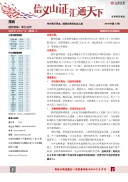 每日点评：两市高开高走，短期交易性机会凸显