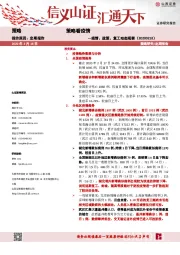 策略看疫情：疫情、政策、复工动态观察