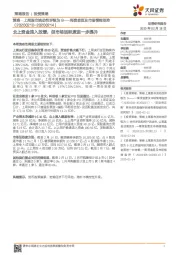 策略·上周股市流动性评级为B-一周资金面及市场情绪监控:北上资金流入放缓,但市场活跃度进一步提升