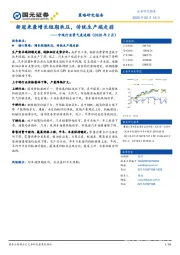 中观行业景气度追踪（2020年2月）：新冠来袭增长短期承压，传统生产端走弱