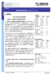 国都投资研究周报