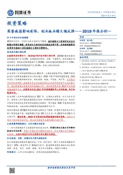 2019年报分析一：商誉减值影响有限，创业板业绩大幅反弹