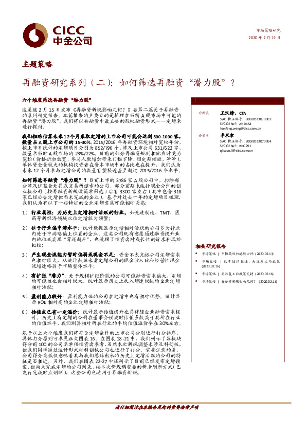 再融资研究系列（二）：如何筛选再融资“潜力股”？