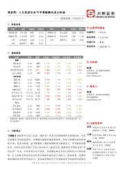 周期观察：国务院：6月底前企业可申请缓缴住房公积金