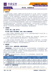 策略日报：有分歧，但或是机会