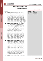 A股投资主体系列分析：银行理财子公司配置分析