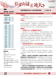 每日点评：流动性宽松驱动市场上攻，重点关注高弹性板块