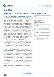 估值与结构第61期：疫情冲击钝化，科技继续引领市场