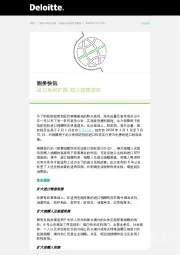 税务快讯：进口免税扩围 助力疫情防控