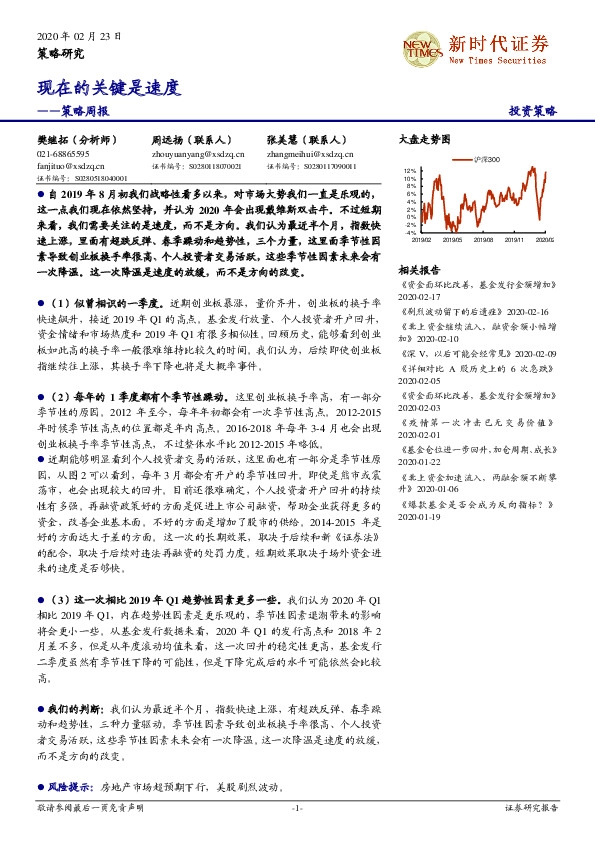 策略周报：现在的关键是速度